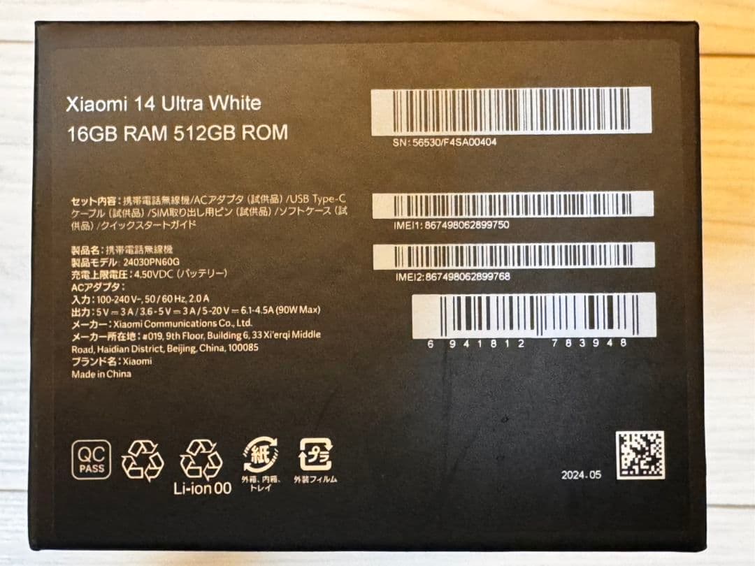 Xiaomi 14 Ultra ホワイト 16GB RAM 512GB ROM