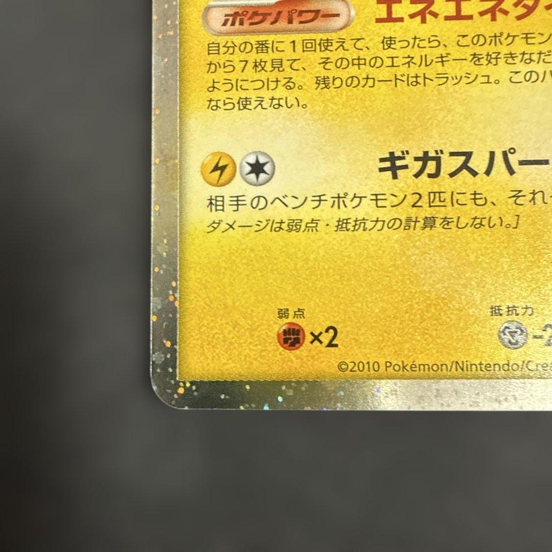 マルマイン ☆ L3 頂上大激突 027/080