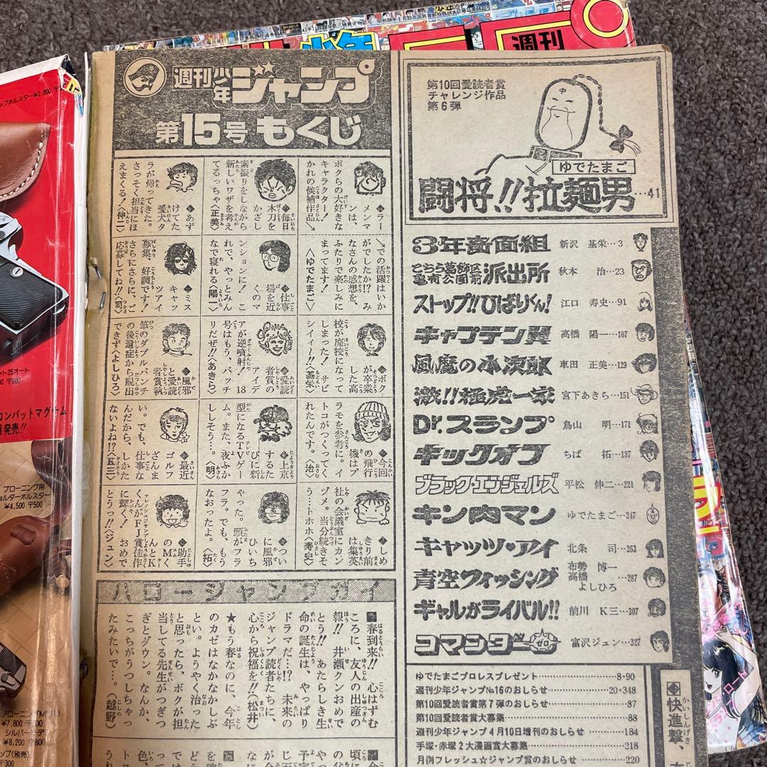 激レア！週刊少年ジャンプ当時物3冊セット - メルカリ