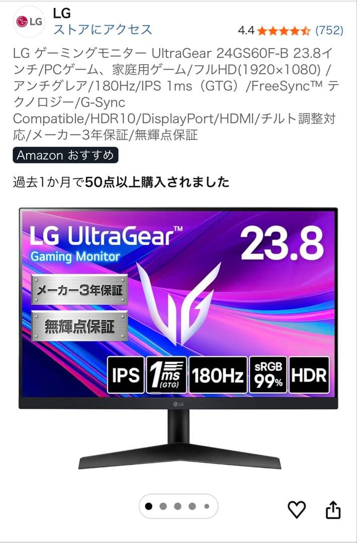LGゲーミングモニター 24GS60F-B 23.8インチ 180Hz