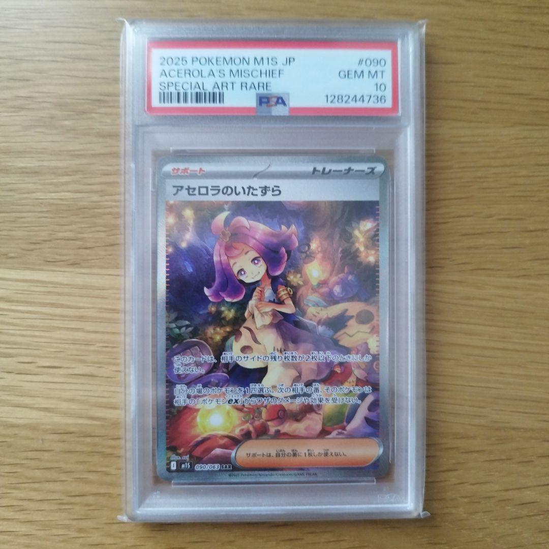 アセロラのいたずら SAR PSA10 - メルカリ