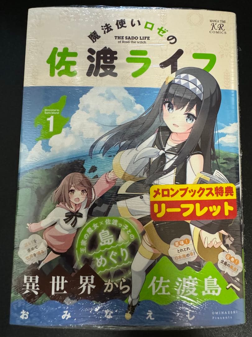 J*用様 魔法使いロゼの佐渡ライフ 1 - メルカリ