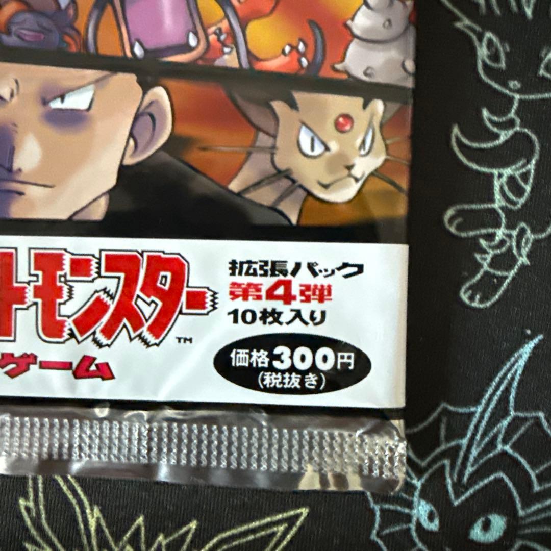 絶版未開封】第4弾ロケット団 旧裏 ポケカ - メルカリ