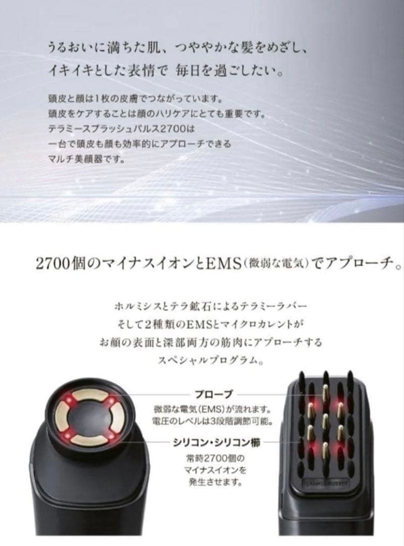 バレンタインセール‼︎テラミースプラッシュパルス2700 マルチ美顔器　動作確認済