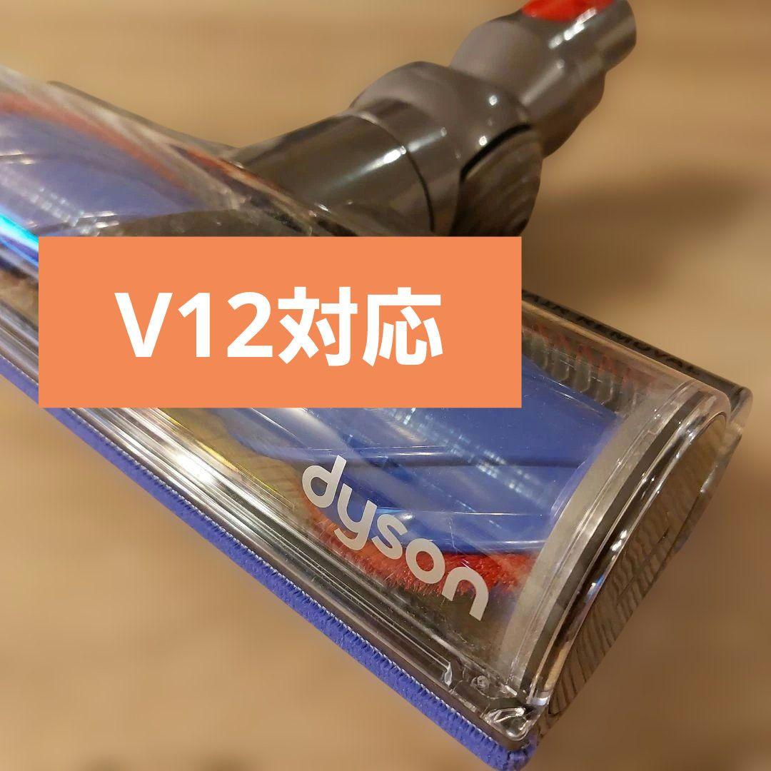 美品☆dyson 純正 Motorbar クリーナーヘッド​ 中古]Dyson Motorbarクリーナーヘッド(V12) ダイソン 掃除機用交換部品