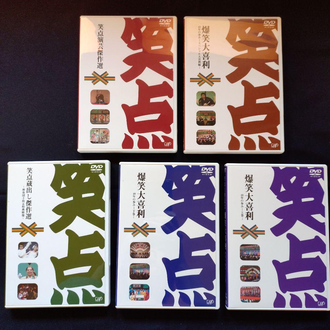 40周年 記念 特別 愛蔵版 笑点 大博覧会 DVD - BOX〈5枚組〉