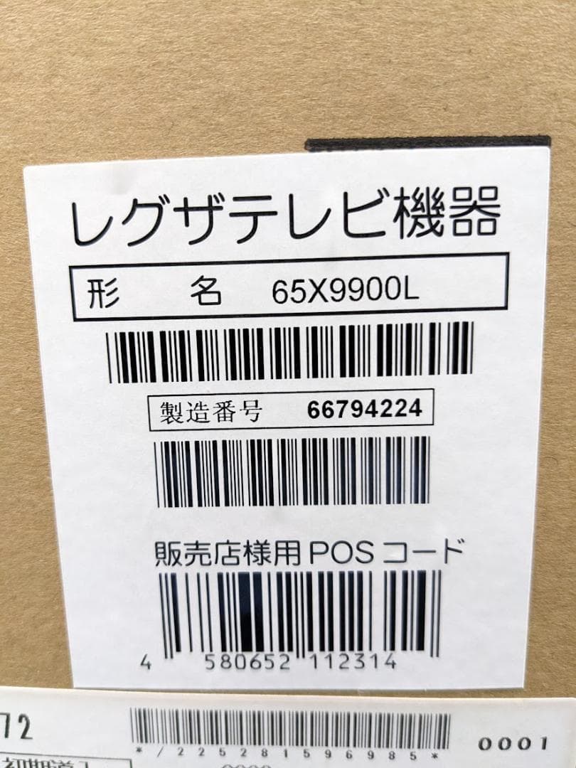 REGZA 65インチ 有機ELテレビ 65X9900L 4Kチューナー内蔵