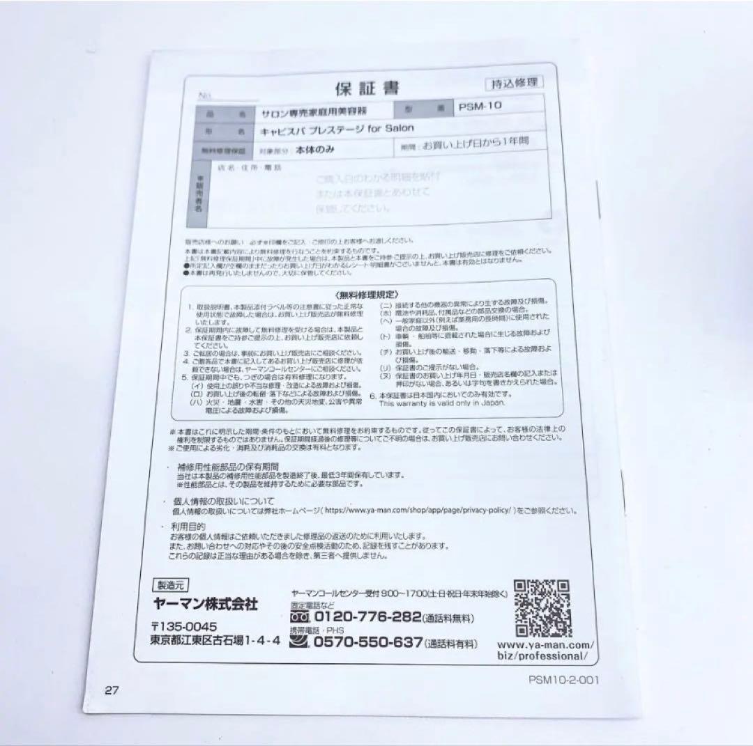 《最上級モデル⭐️新品同様》 ヤーマン キャビスパ プレステージ PSM-10