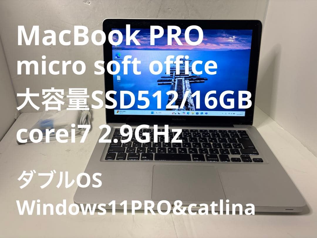MacBookPRO ダブルOS win11 corei7 SSD512/16