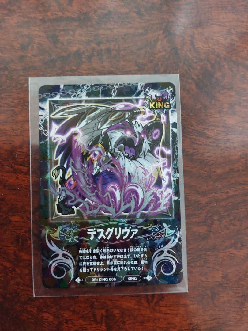 ネットカードダス 探検ドリランド デスグリヴァ - メルカリ