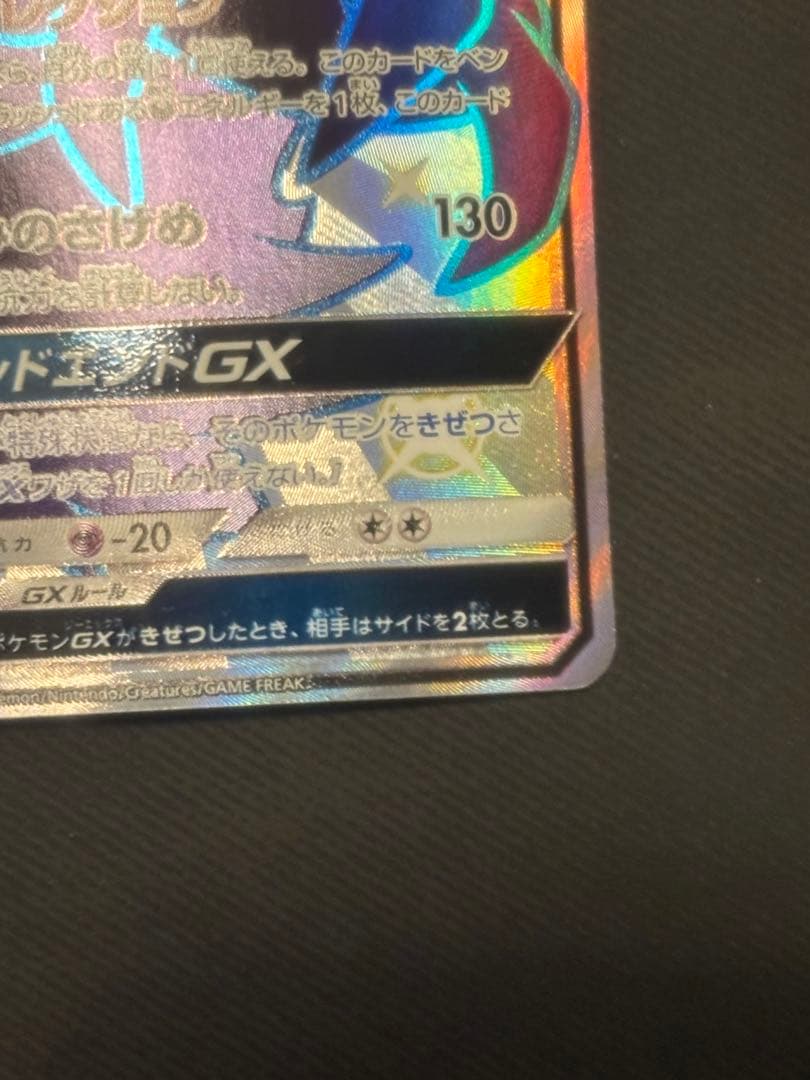 ダークライGX SSR SM8b GXウルトラシャイニー 230/150 - メルカリ