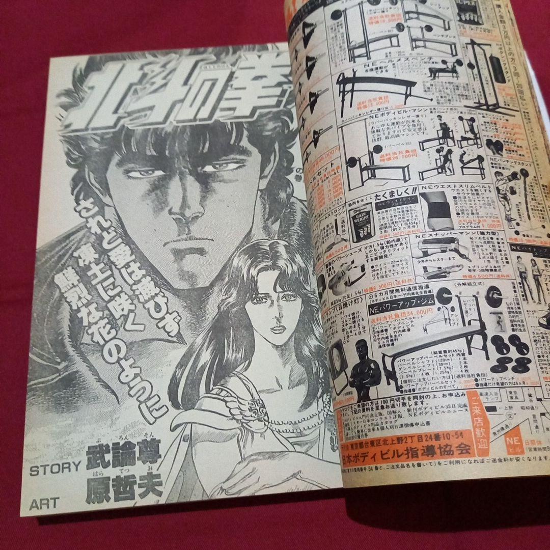 当時物美品】週刊 少年 ジャンプ 1986年13号 漫画 アニメ - メルカリ