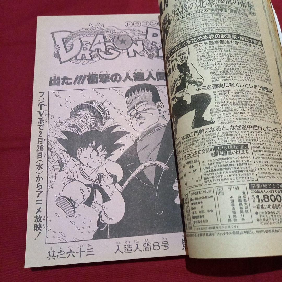 当時物美品】週刊 少年 ジャンプ 1986年13号 漫画 アニメ - メルカリ