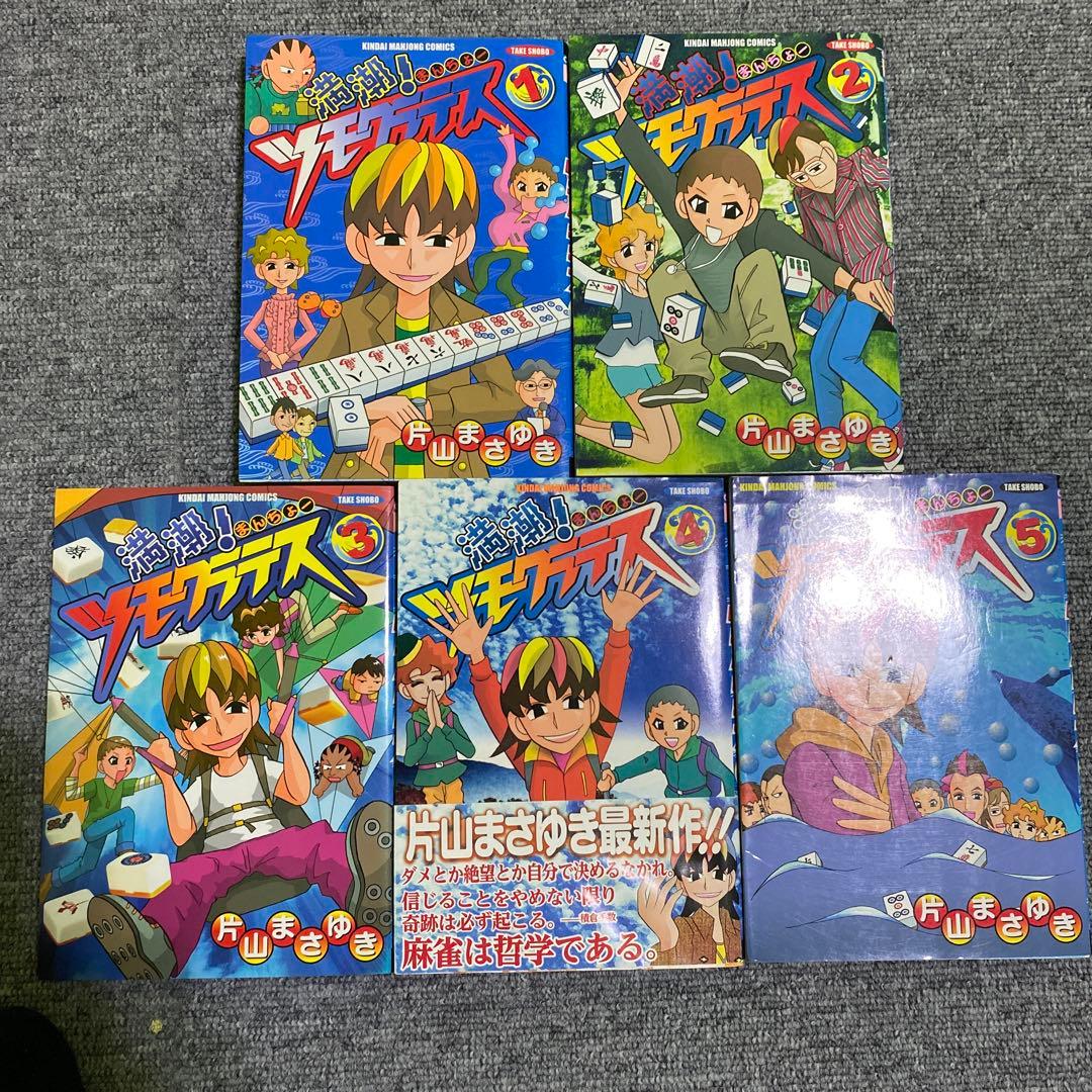 打姫オバカミーコ全15巻(美品) 満潮ツモクラテス全5巻（中古)計20巻セット