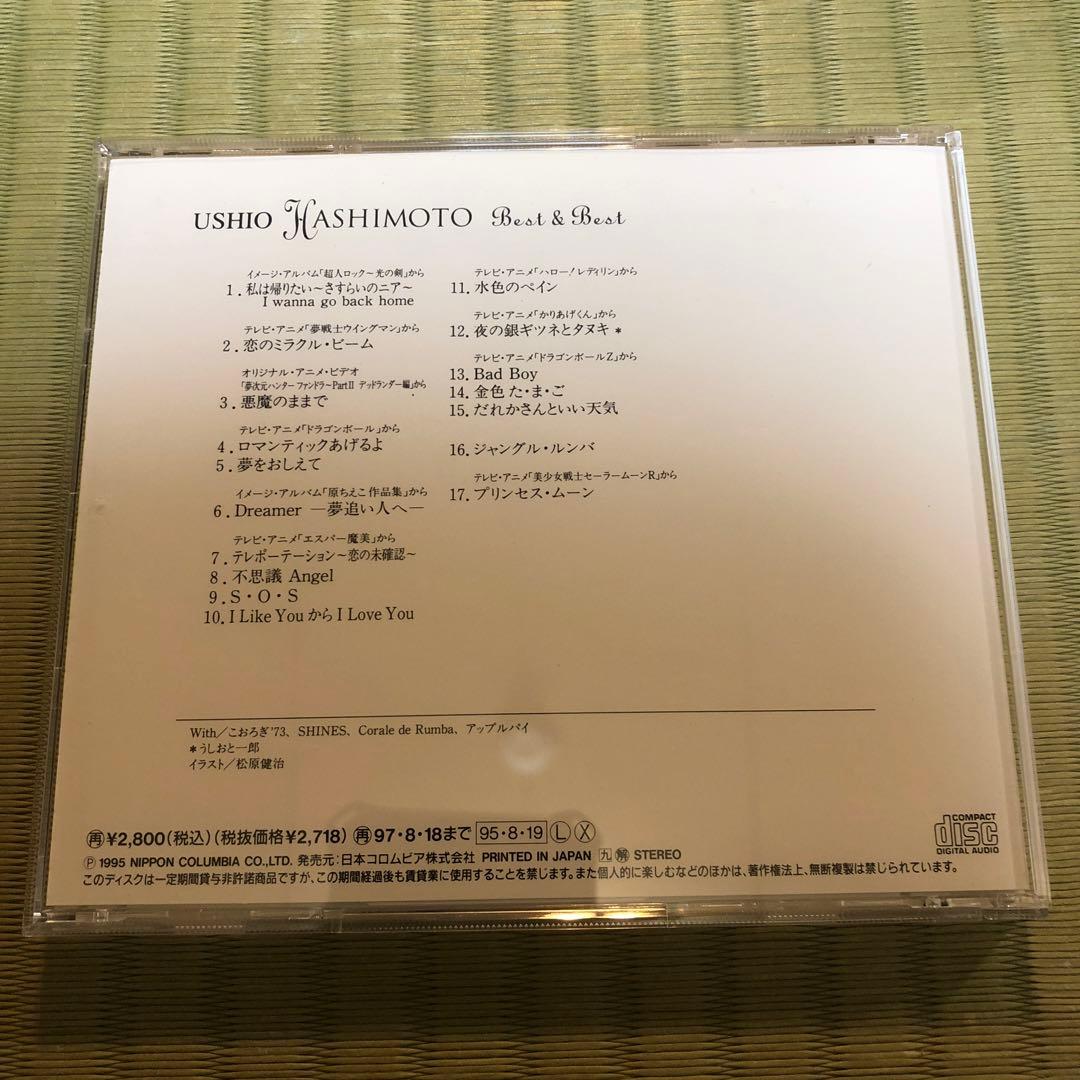 【超希少】橋本潮 ベスト＆ベスト CD USHIO HASHIMOTO 良品