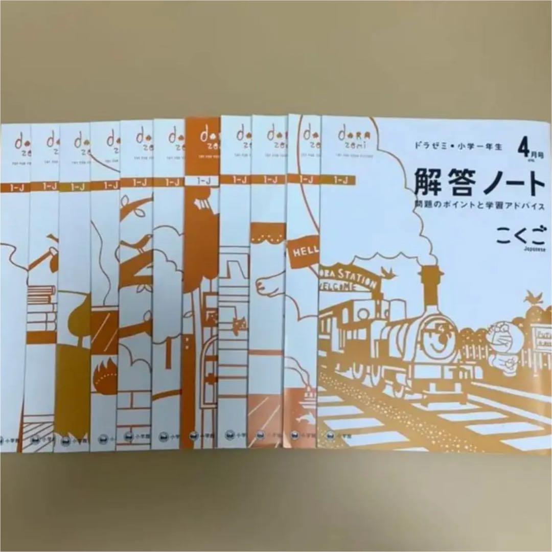 希少✴︎未記入✴︎ドラゼミ1年生 11ヶ月分