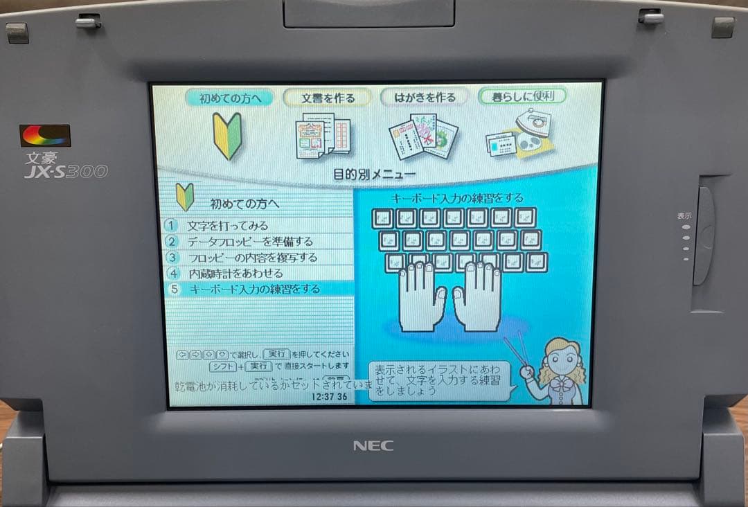 【上位機種/FD動作保証有】NEC ワープロ 文豪 JX-S300 カラー液晶