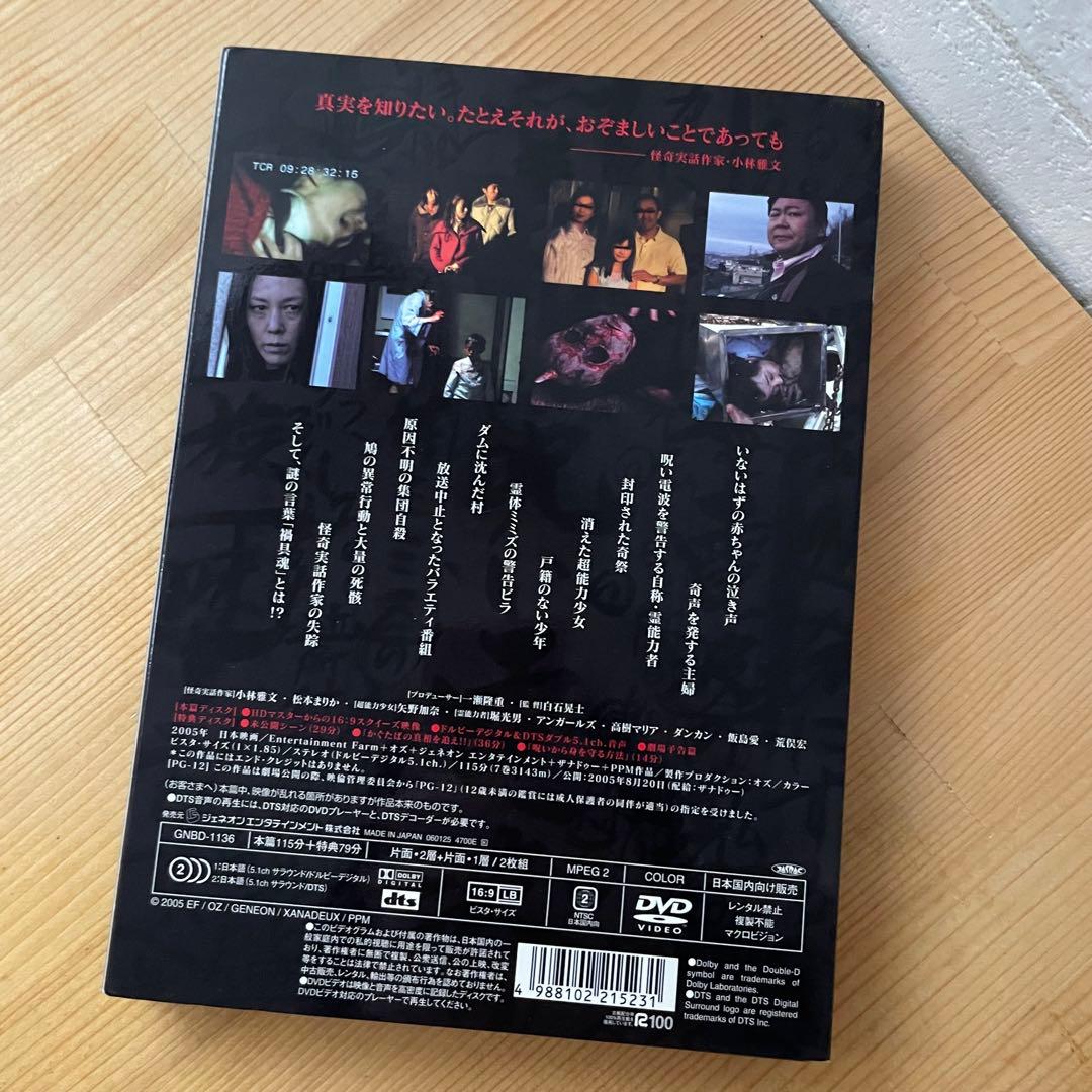 dvd セル版 ノロイ プレミアム・エディション - メルカリ