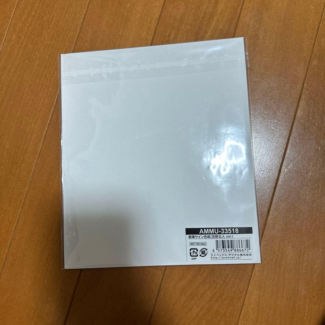 直筆サイン色紙(吉野北人 ver.) - メルカリ