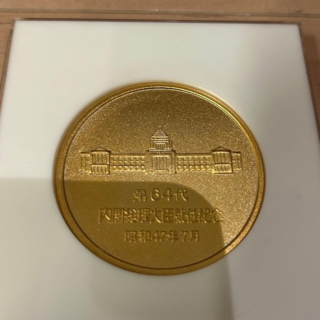 田中角栄 第64代内閣総理大臣就任記念メダル - メルカリ