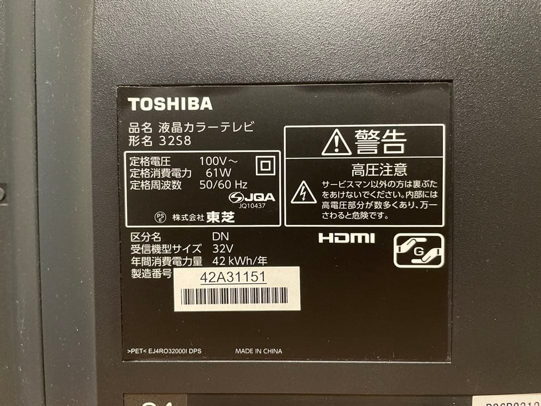 TOSHIBA 液晶テレビ 32インチ