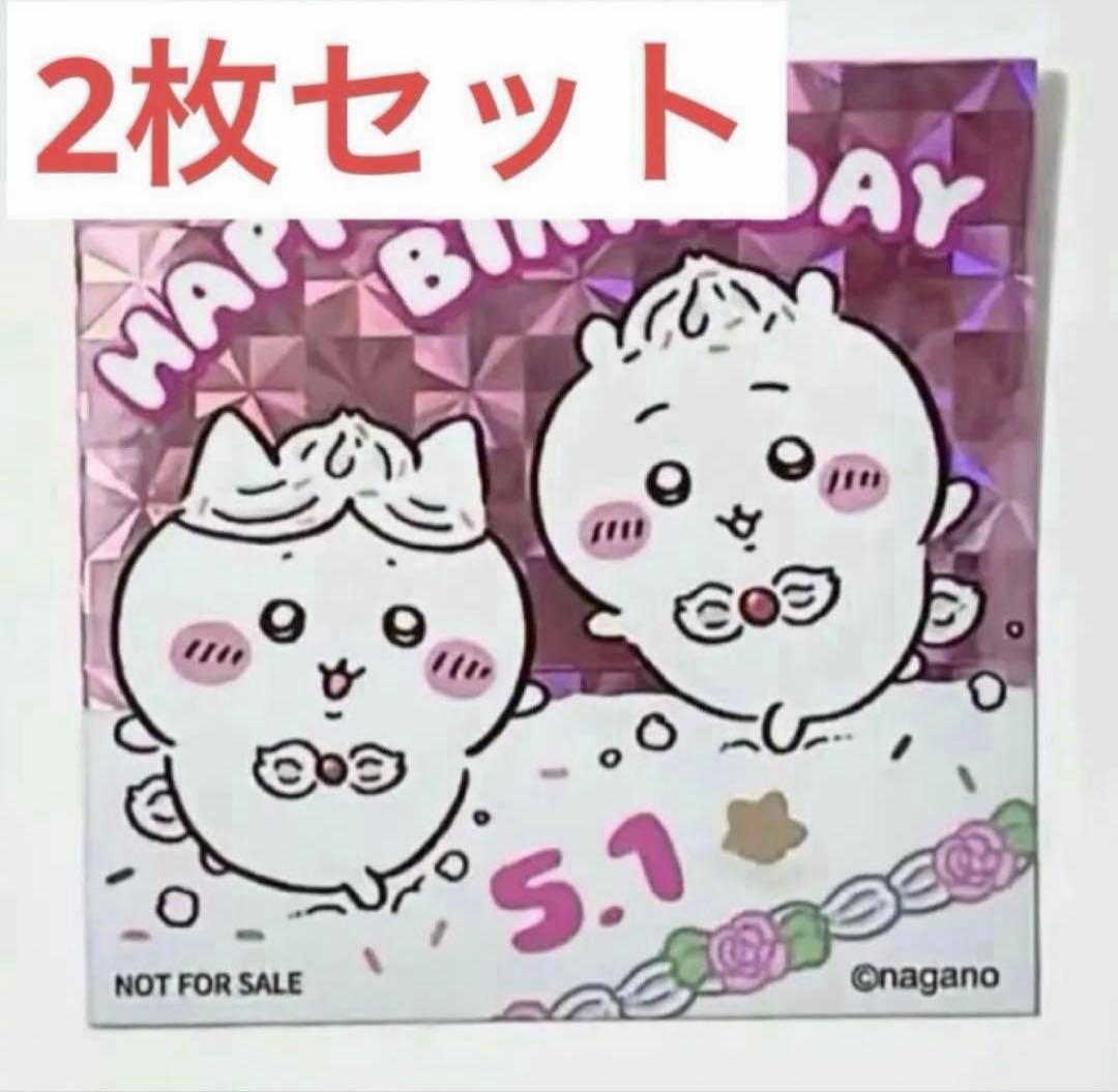 2枚セット ちいかわらんど ノベルティ ステッカー 誕生日 ハチワレ