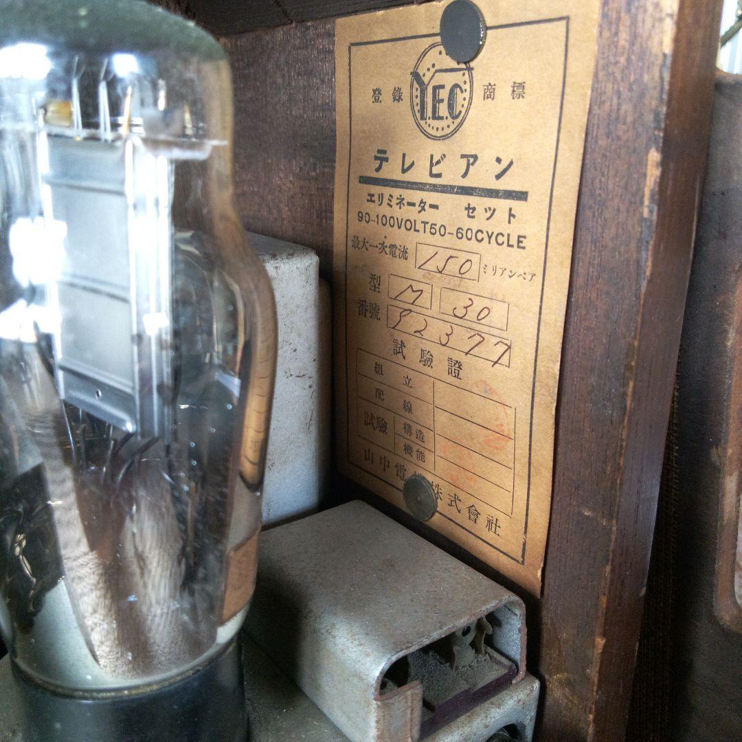 真空管ラジオ　山中電機　テレビアン　M-30