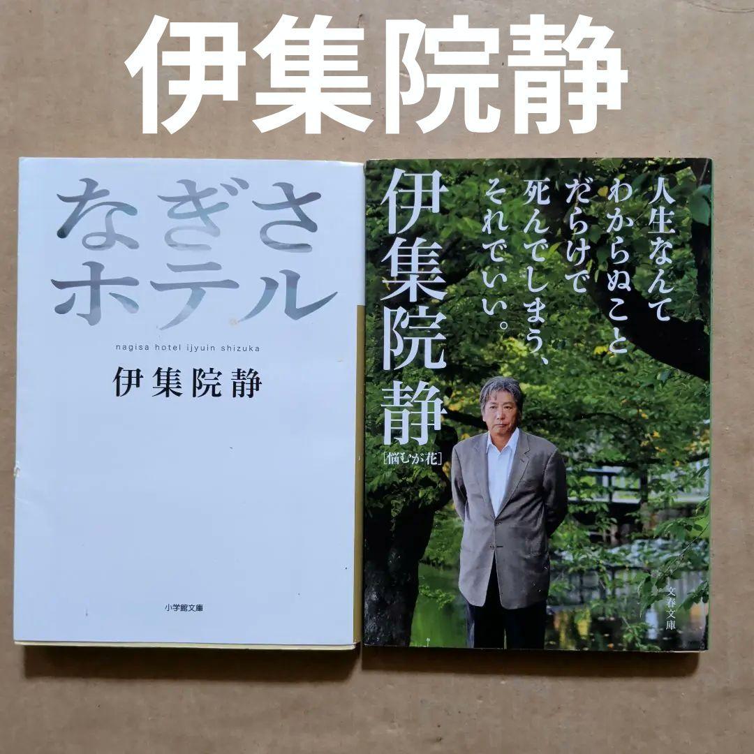 人生なんてわからぬことだらけで死んでしまう、それでいい。 悩むが花　伊集院静 人生なんてわからぬことだらけで死んでしまう、それでいい。 悩むが花