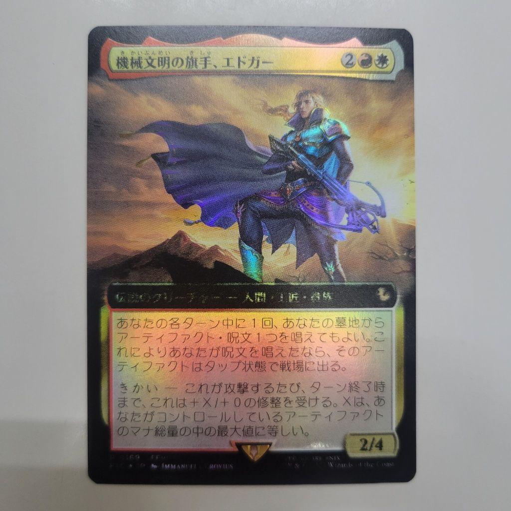 エラーカード MTG 奇跡個体 機械文明の旗手、エドガー 日本拡張アート