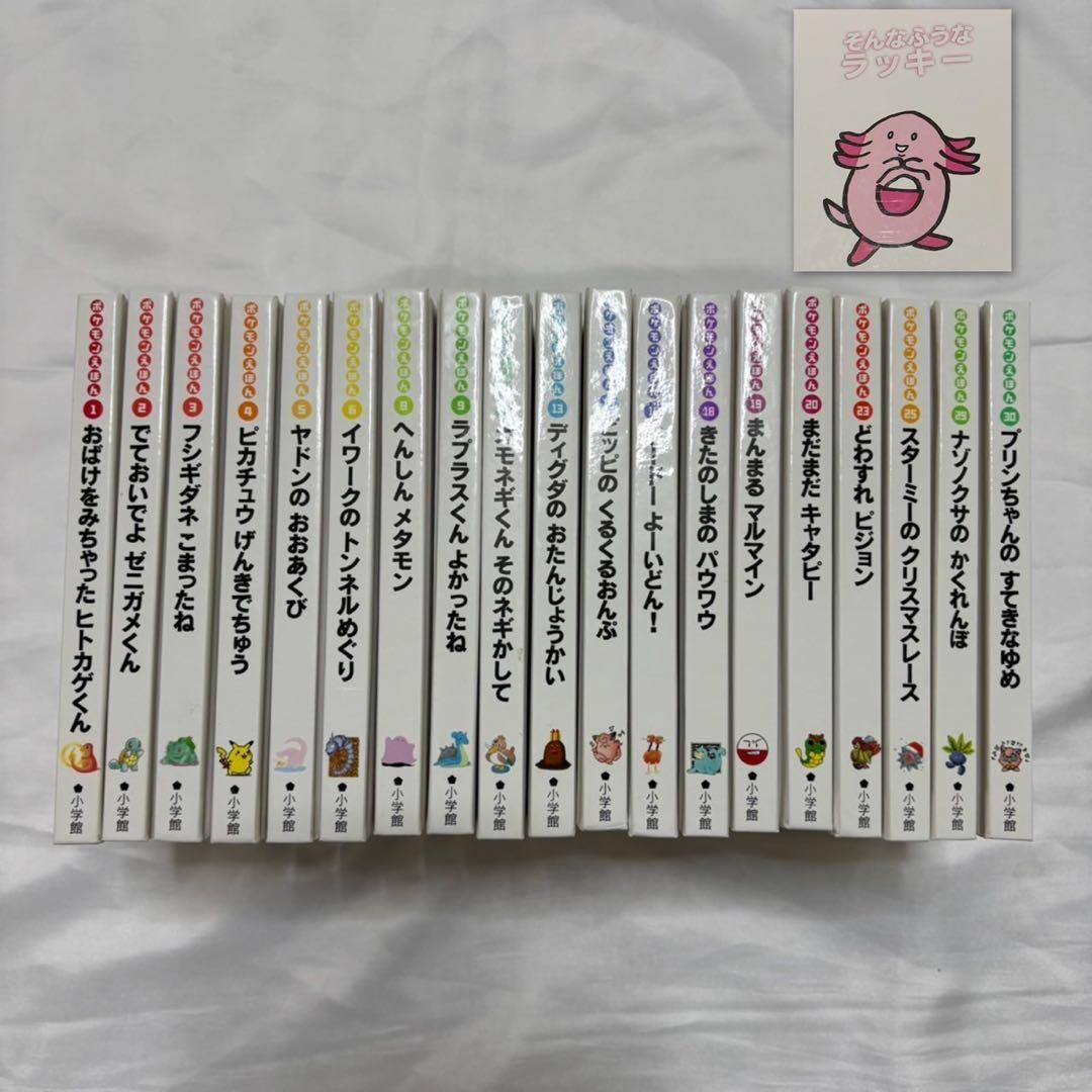 ポケモンえほん 絵本 20冊セット 平成 レトロ 初版 希少 レア - メルカリ