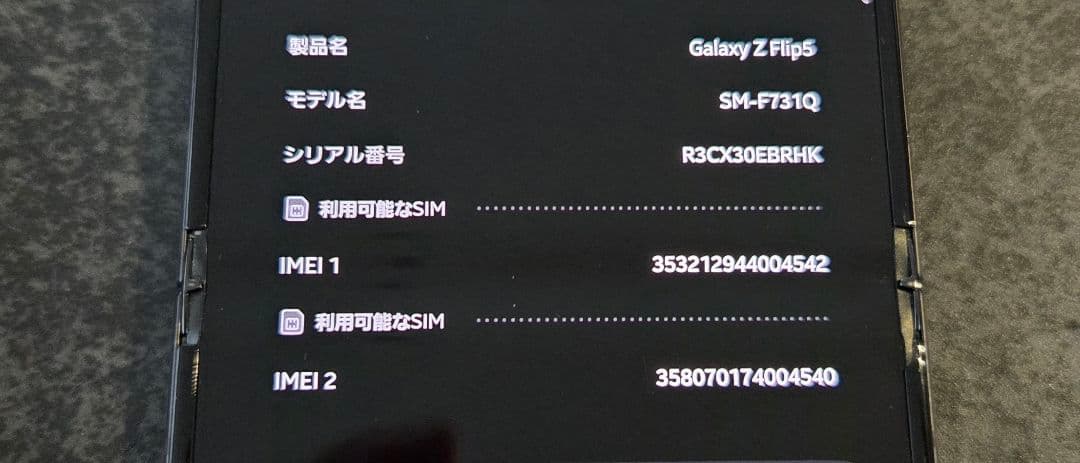 Galaxy Z Flip5 国内版 オンライン限定色グレー 512GB