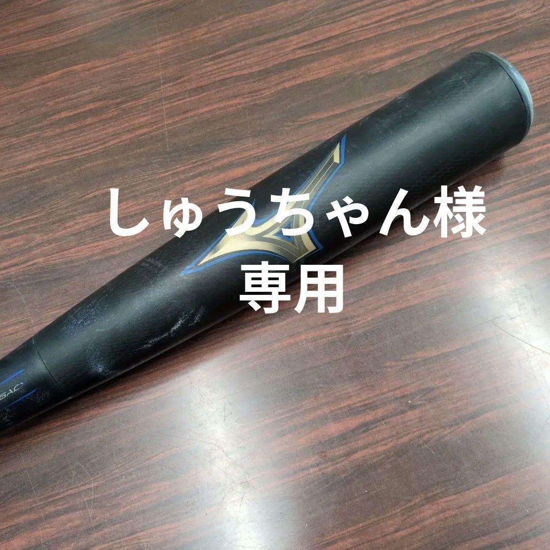 BEYOND MAX LEGACY 軟式バット 85cm 軟式用ビヨンドマックスレガシー ミドル(FRP製／85cm／平均740g