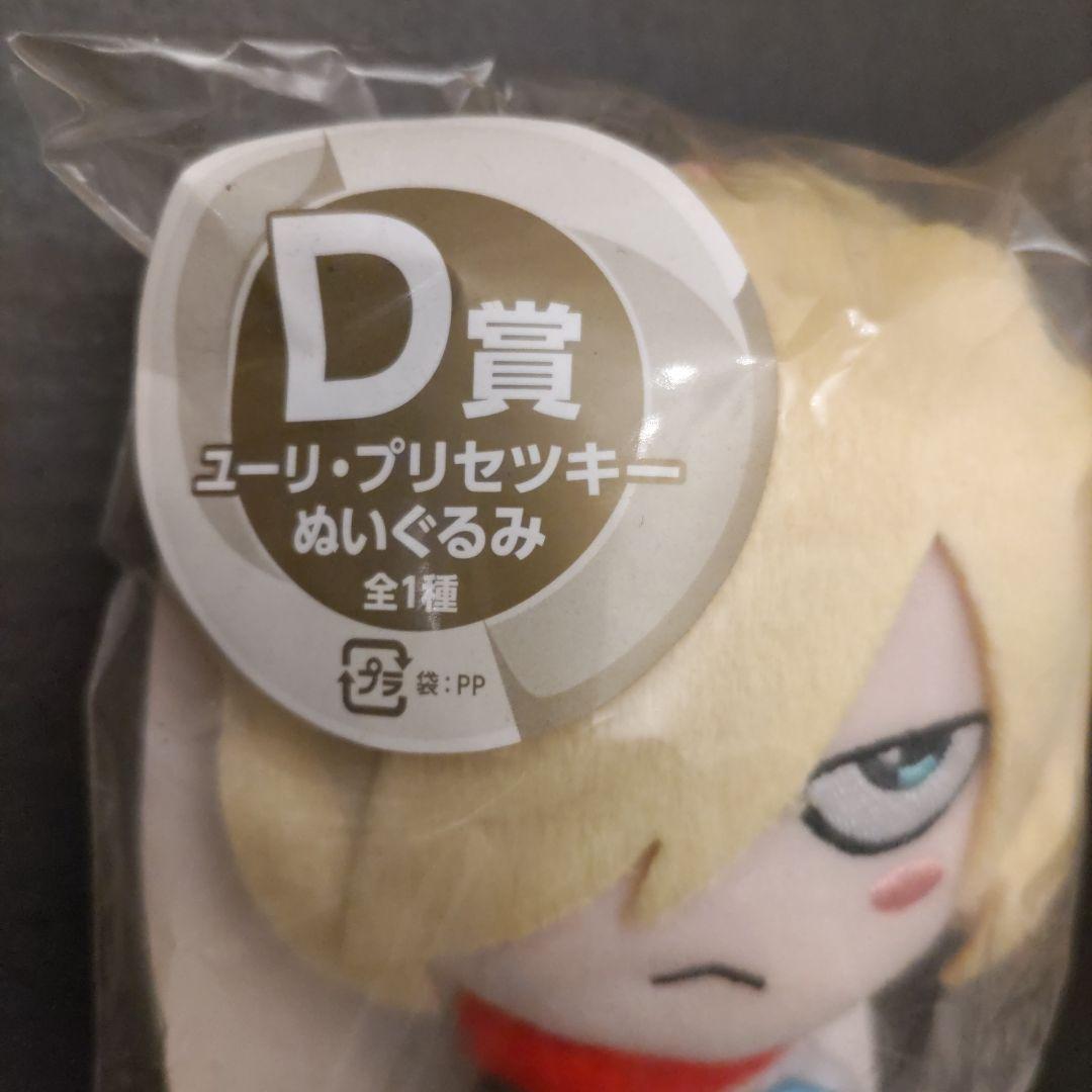ユーリ・プリセツキー ユーリオンアイス ぬいぐるみ みんなのくじD賞