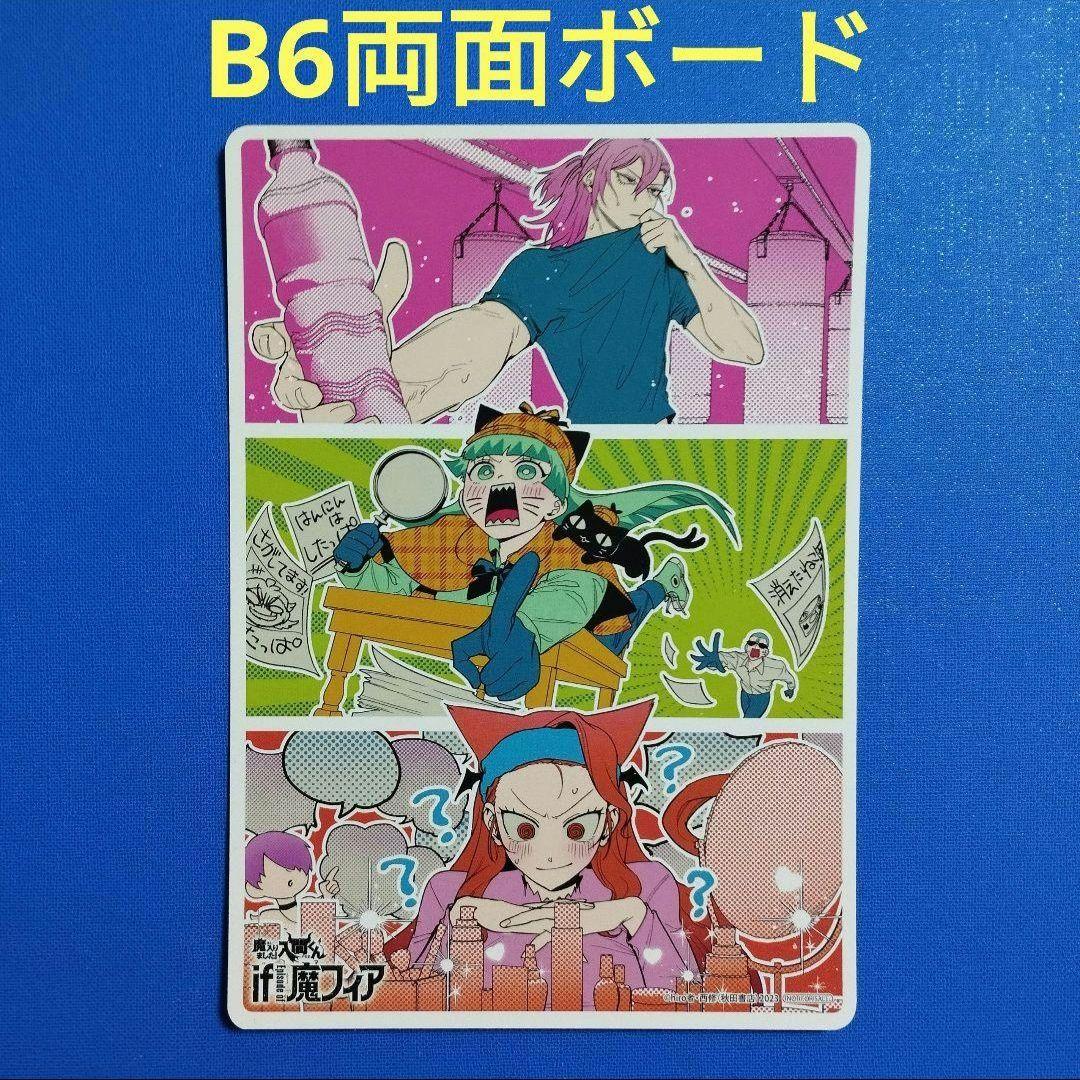 魔入りました!入間くん if 魔フィア 7巻発売記念フェア 両面イラスト