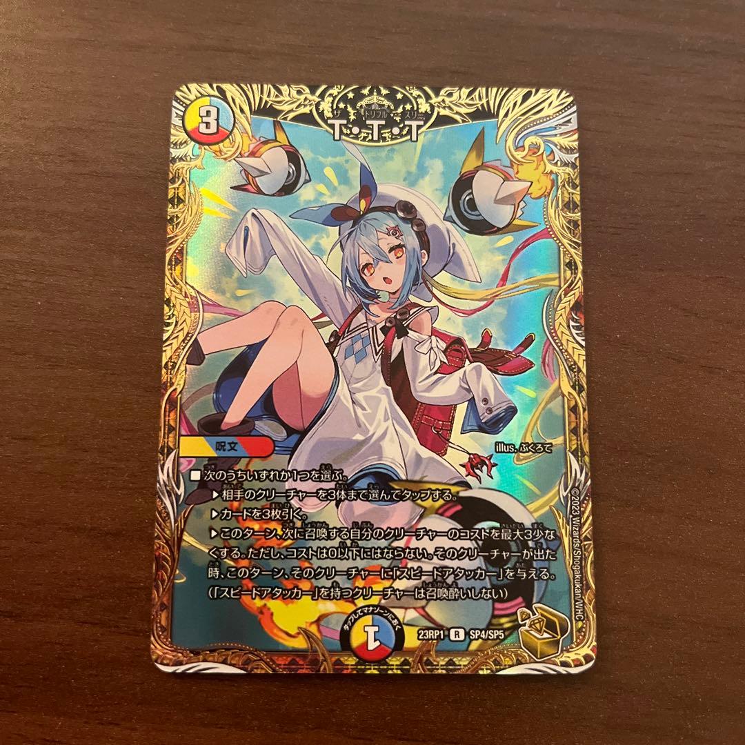 デュエマ TTT 金トレジャー T・T・T ザトリプルスリー - メルカリ