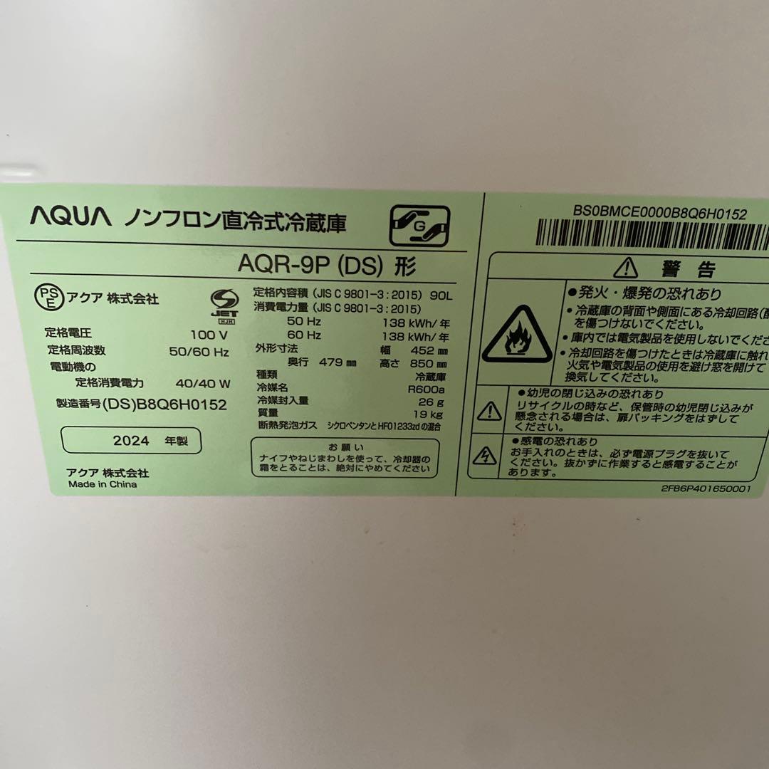 冷蔵庫　アクア