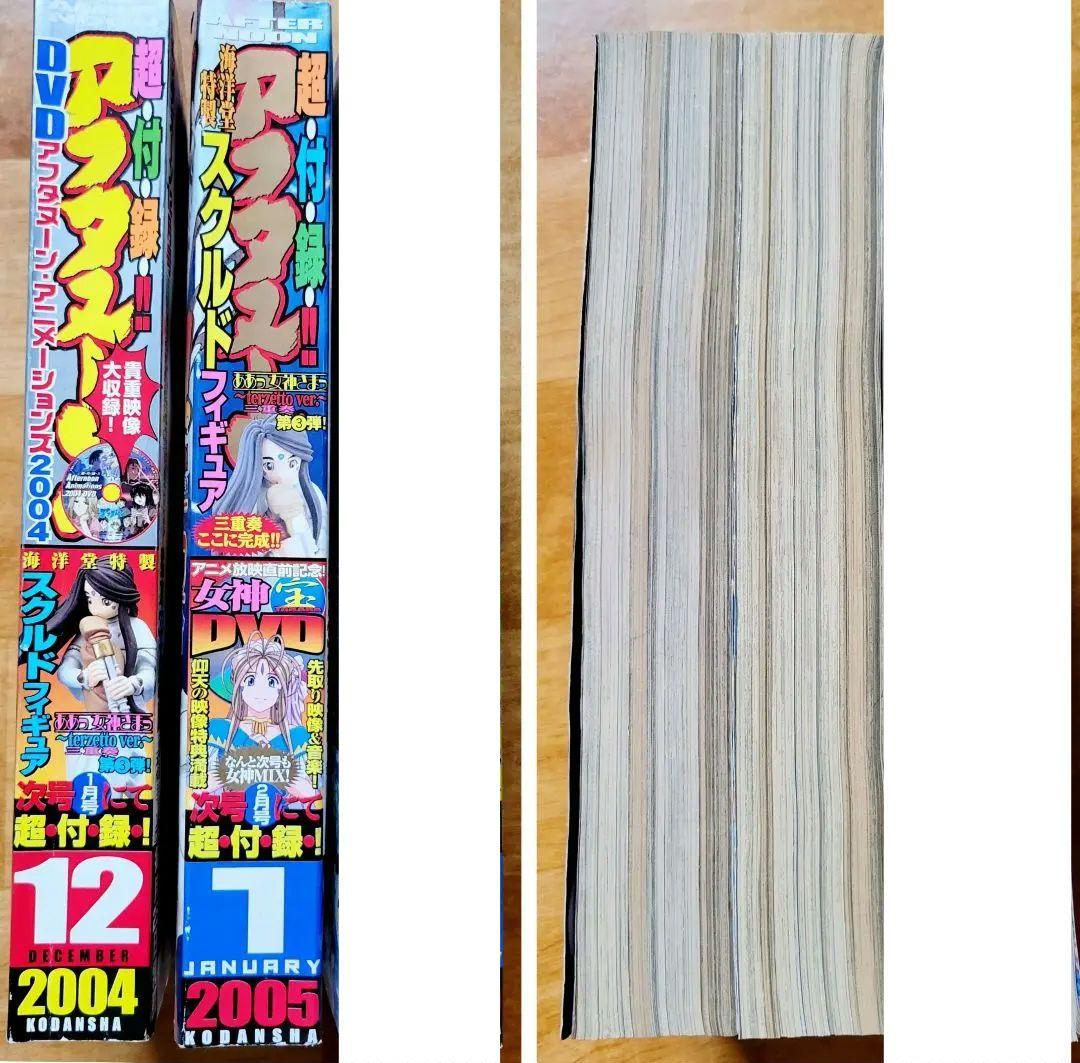 月刊アフタヌーン 2004年12月号・2005年1月号 2冊セット売り - メルカリ