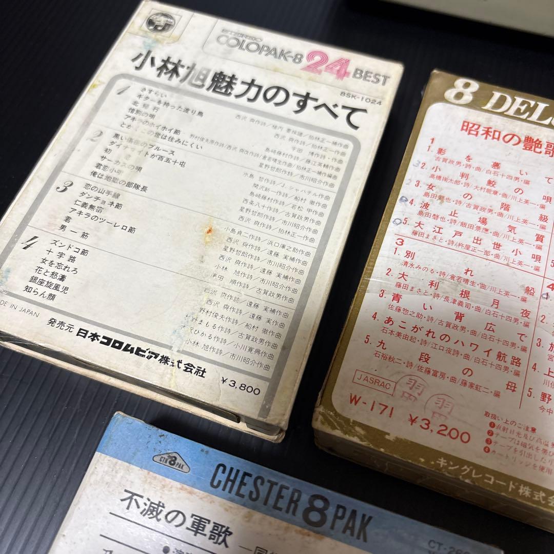★昭和 8トラック カセットプレイヤー/石原裕次郎 小林旭 他5本付き エイトラ