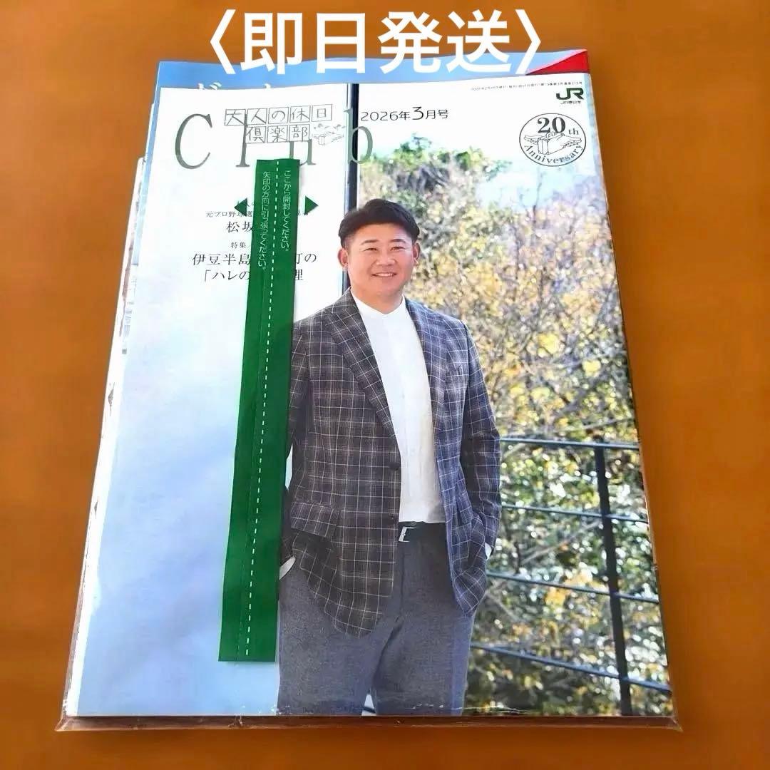 大人の休日倶楽部 2026年3月号 松坂大輔 特集/静岡県 伊豆 - メルカリ