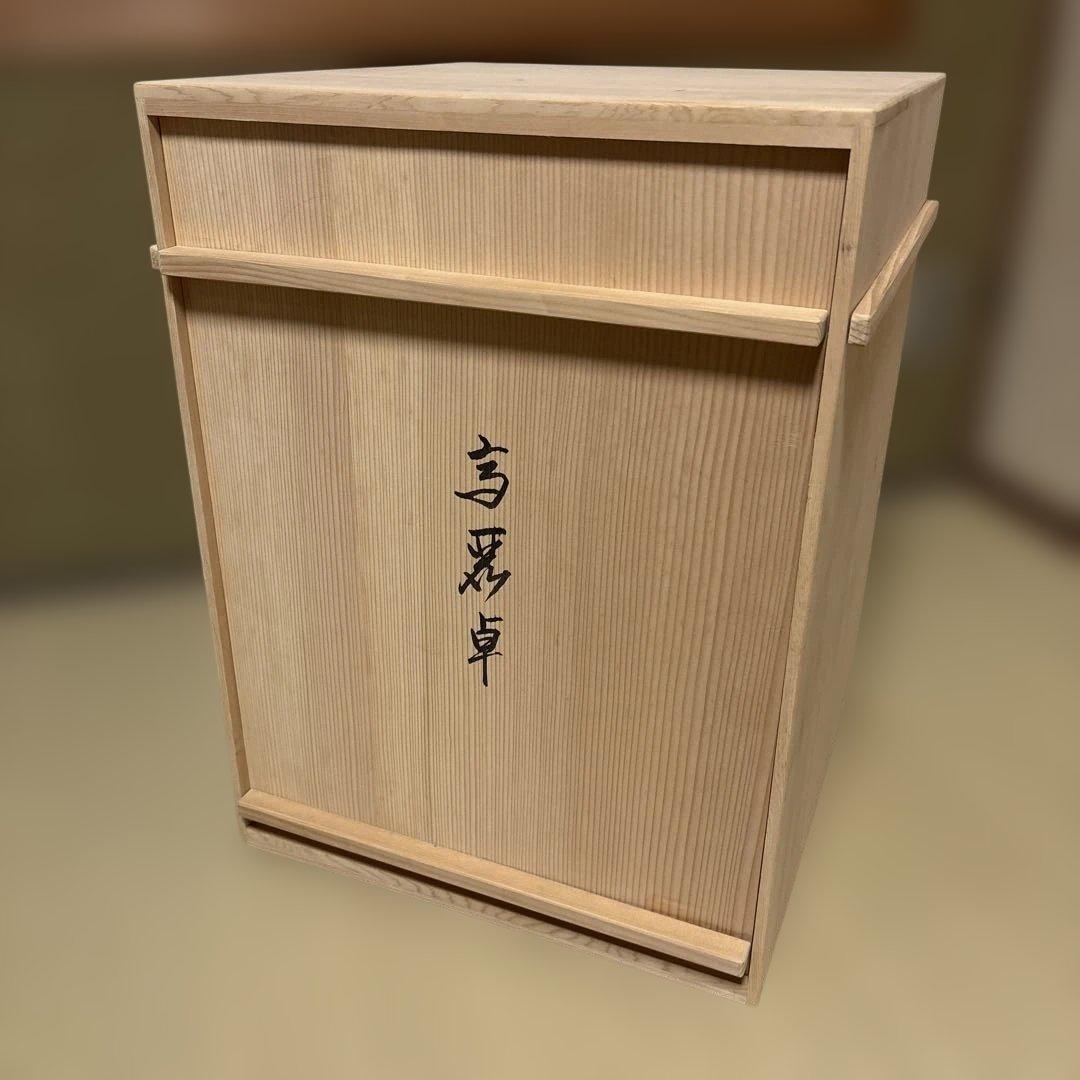 【中古品】平安浄白造　高麗卓（共箱）USED〈税込・送料込〉