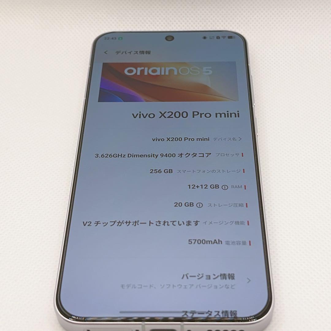 Vivo X200 Pro Mini ホワイト 12GB+256GB