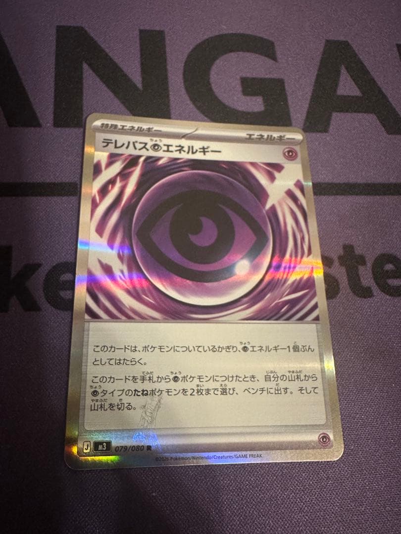 M*y様 テレパス超エネルギー エラーカード ゆ*や様 テレパス超エネルギー 【エラーカード】 - メルカリ
