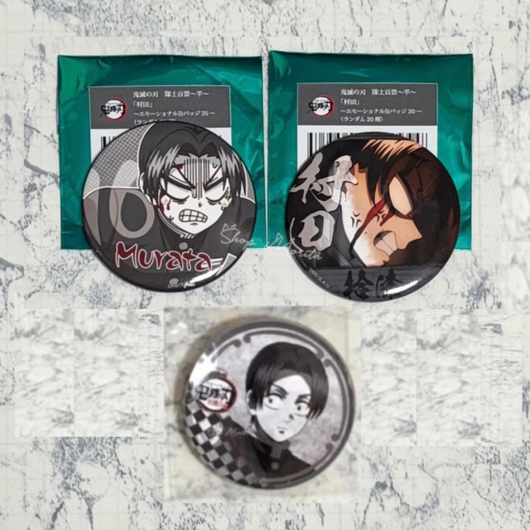鬼滅の刃 隊士百景 エモーショナル缶バッジ 缶バッジ 村田さん - メルカリ