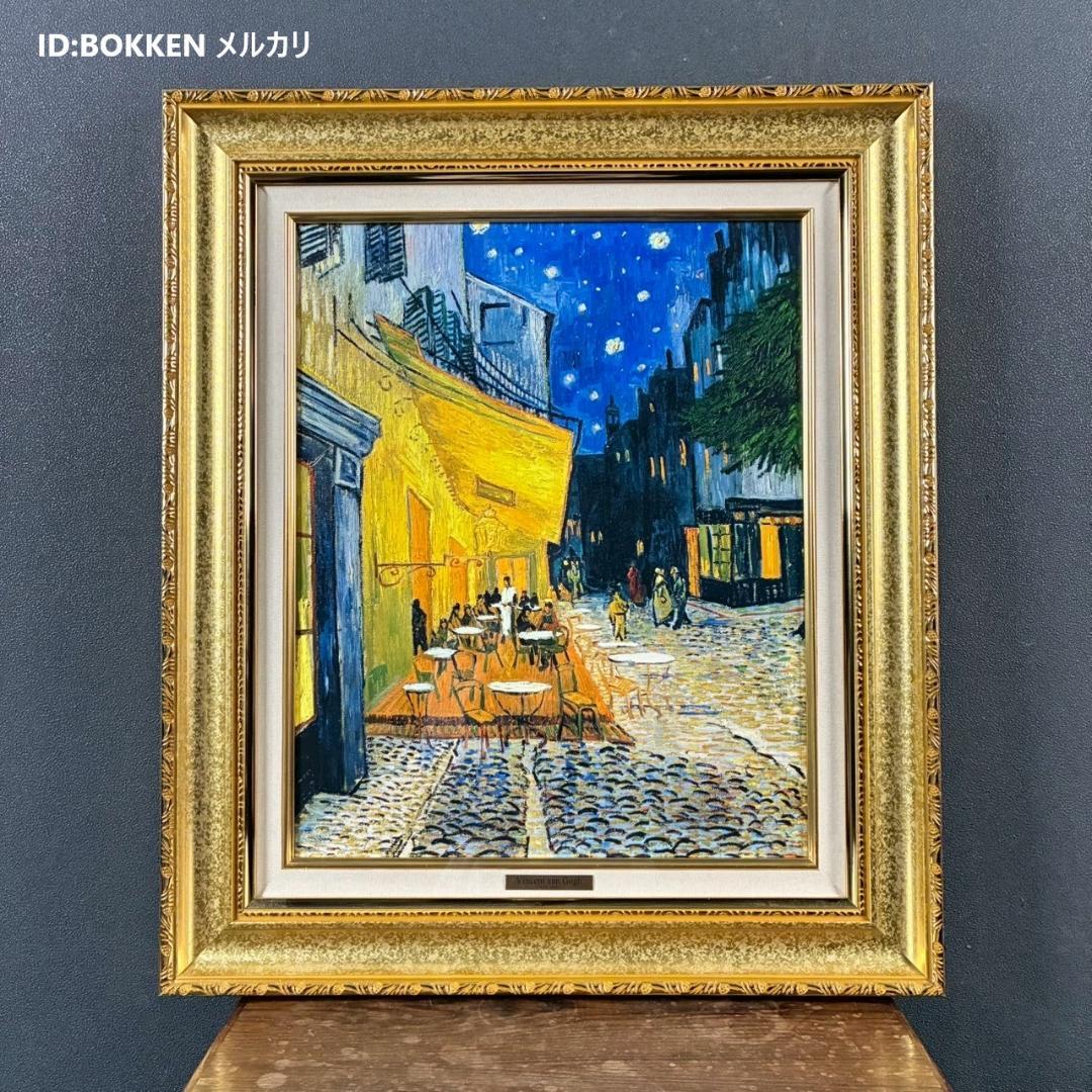 美品 フィンセント・ファン・ゴッホ「夜のカフェテラス」ファイングラフィ 豪華額装 美品 フィンセント・ファン・ゴッホ「夜のカフェテラス」ファイン