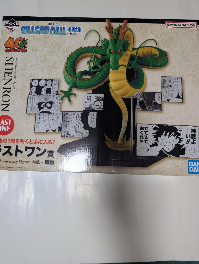 ドラゴンボール ラストワン賞 神龍 2種 おまけ付き - メルカリ