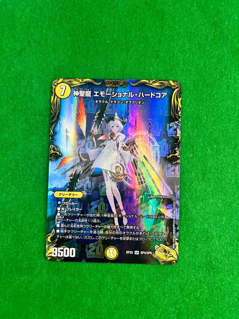 神聖龍 エモーショナル・ハードコア 金トレジャー