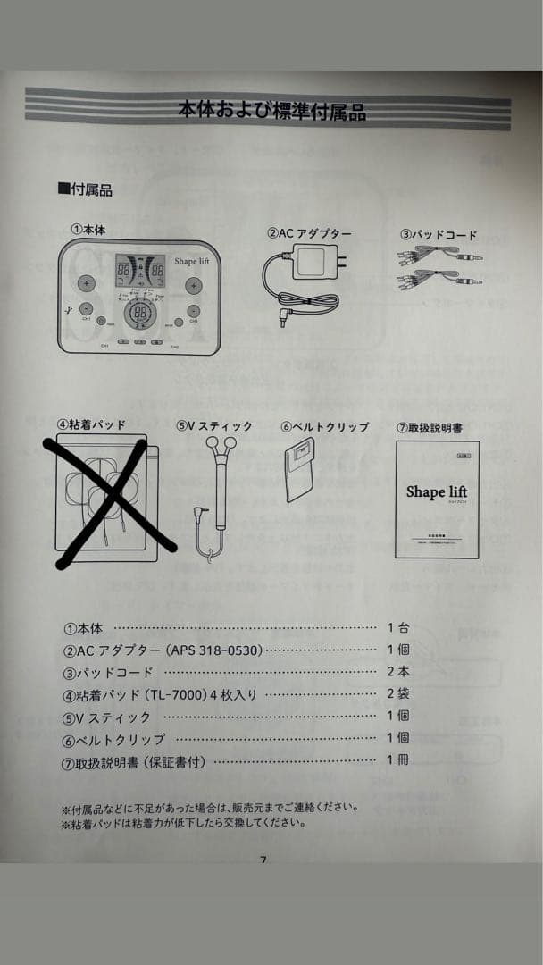 shape lift シェイプリフト