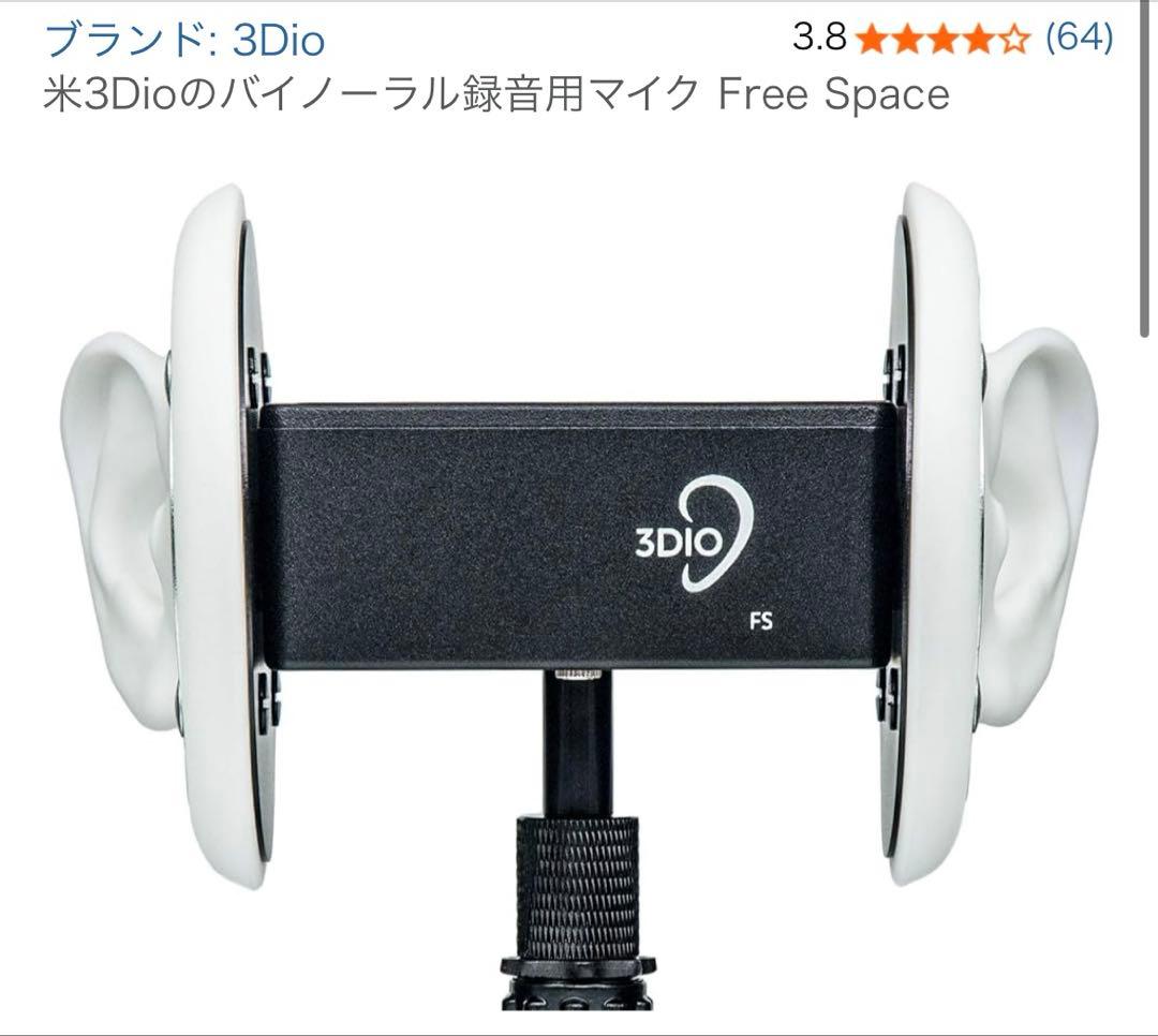 【未使用】3Dio バイノーラル録音用マイク【期間限定割引】