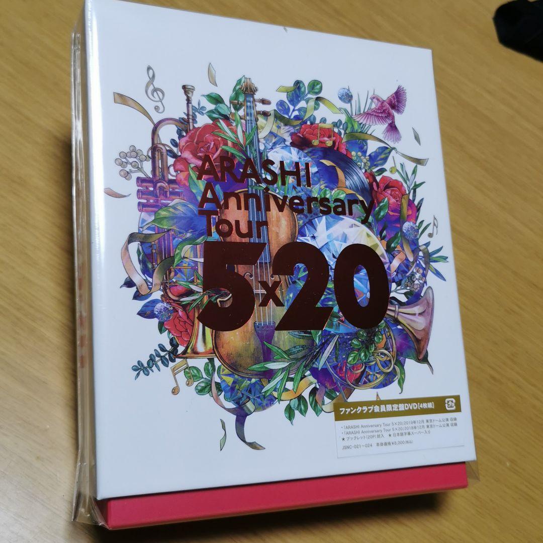 嵐 5×20 ファンクラブ会員限定DVD Amazon.co.jp: ARASHI Anniversary Tour 5×20 [ファンクラブ会員限定盤
