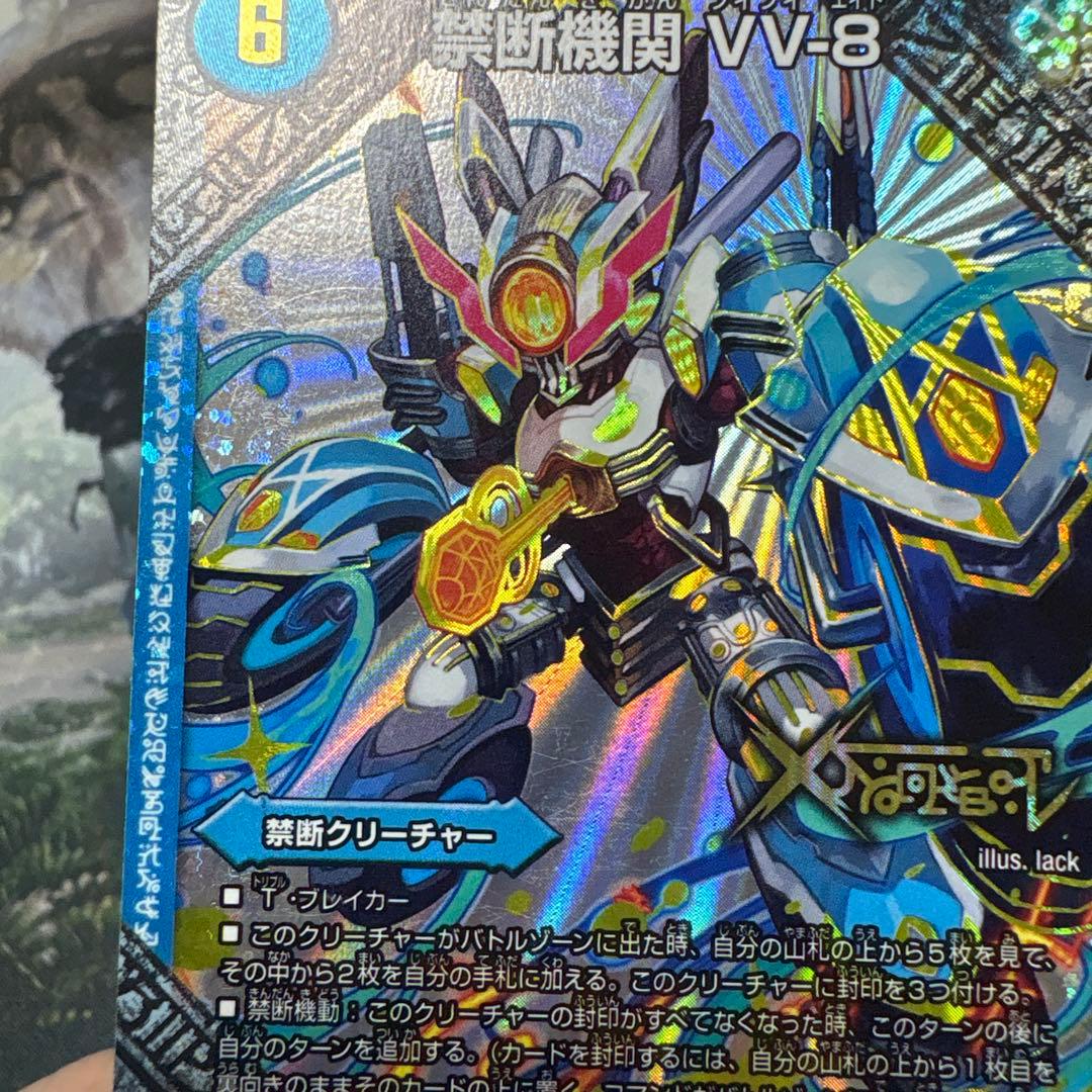 デュエルマスターズ デュエマ 禁断機関VV8 シク シークレット - メルカリ